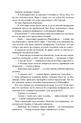 Евтухова, К. А. "Императорский отбор Олтгейна"